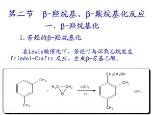 第四章缩合反应23节1.ppt