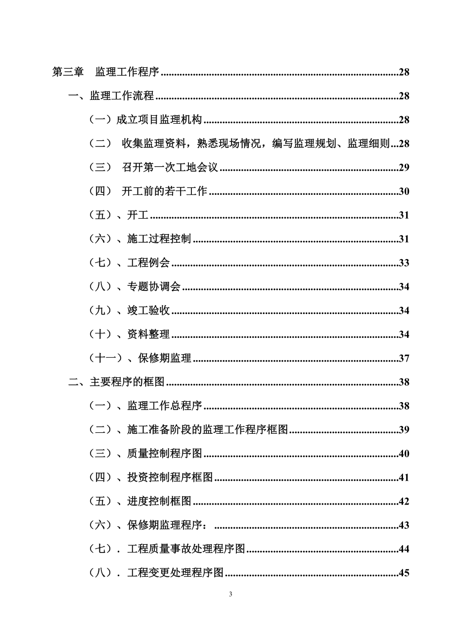 jm杭州地铁声屏障监理规划(bai) .doc_第3页