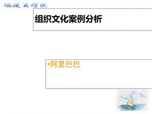 组织文化案例分析.ppt
