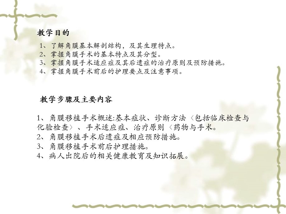 角膜移植术后护理.ppt_第2页