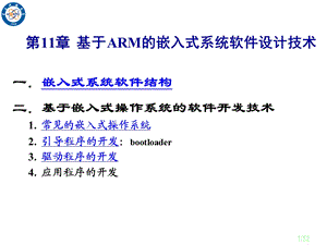 微机原理及接口技术课件CH11.ppt