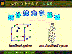 物理化学电子教案第七章.ppt