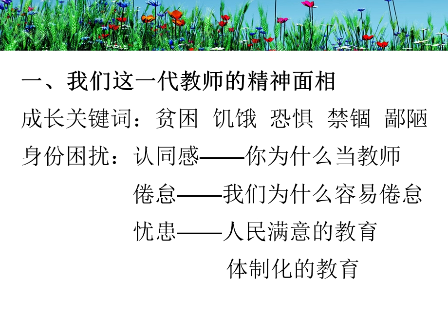 教师生命成长和生命化教育.ppt_第2页