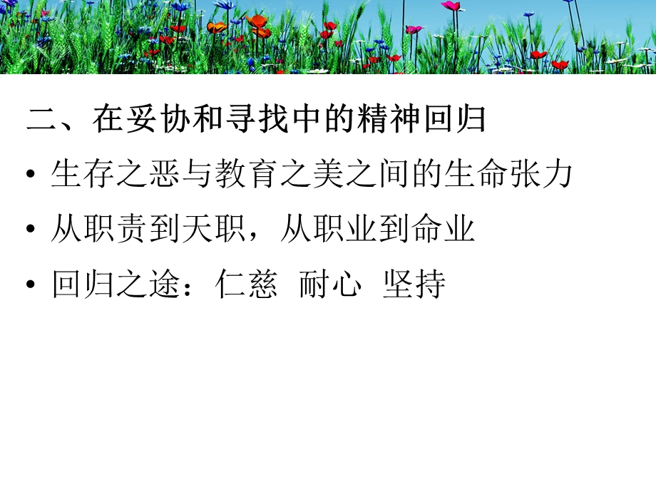 教师生命成长和生命化教育.ppt_第3页