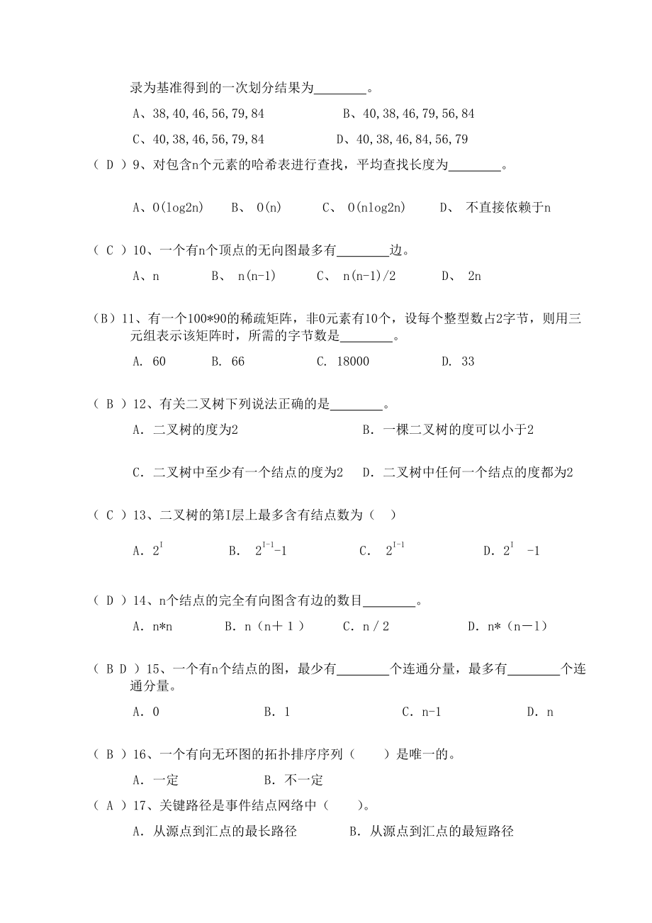 数据结构练习题1.doc_第2页