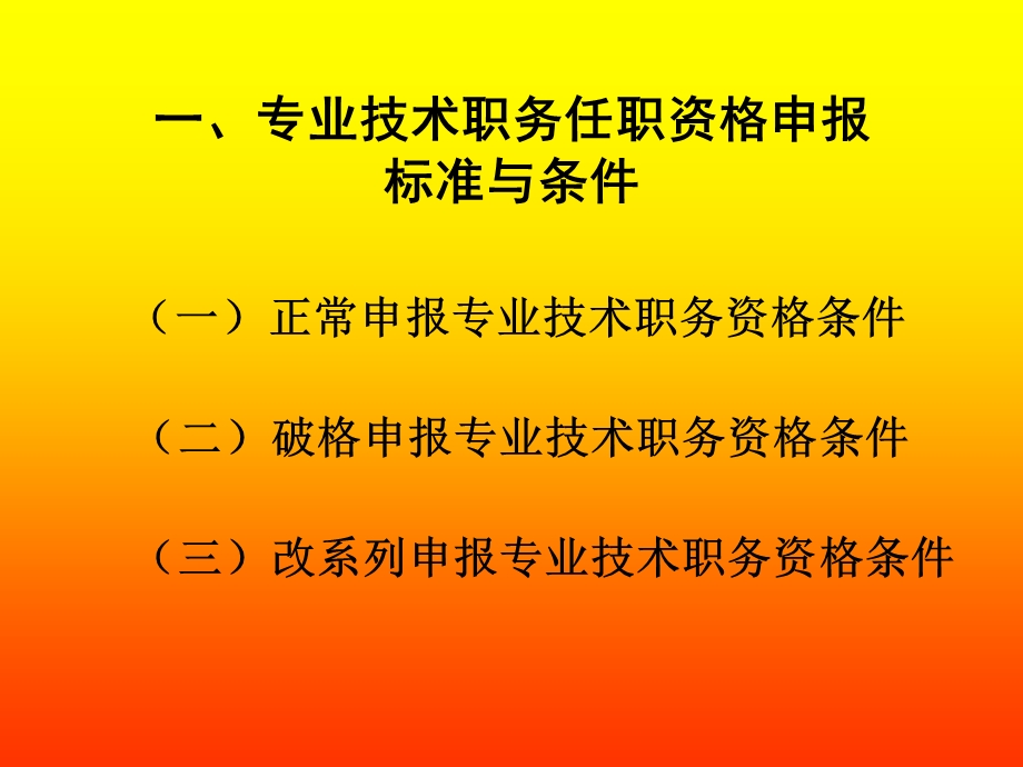 职称工作政策知识.ppt_第3页