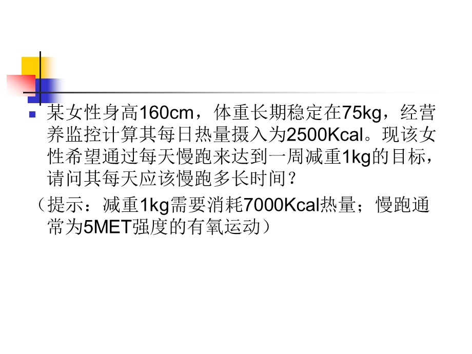 运动生理学-13-14有氧工作能力.ppt_第2页