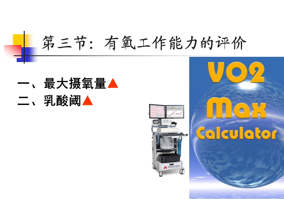 运动生理学-13-14有氧工作能力.ppt_第3页