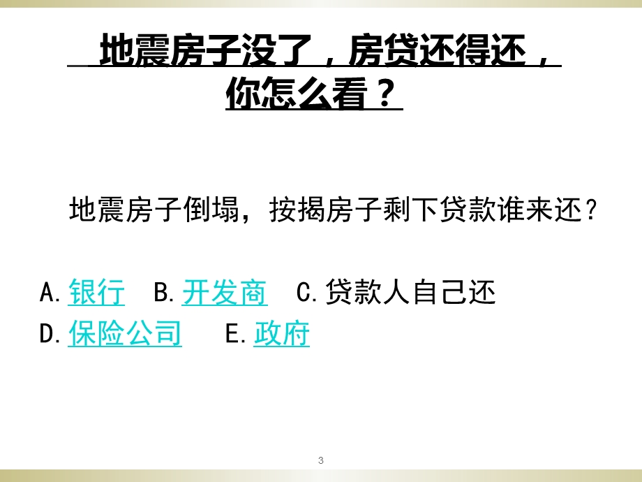 房贷谁来还.ppt_第3页