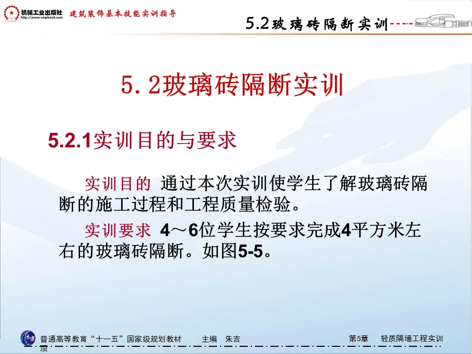 5.2玻璃砖隔断实训.ppt_第2页