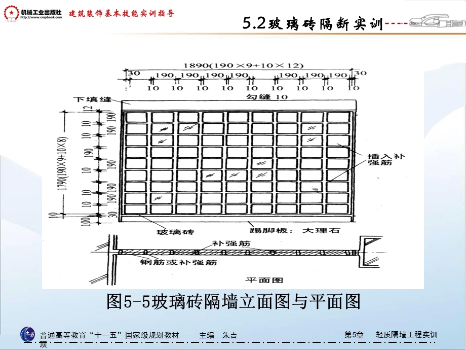 5.2玻璃砖隔断实训.ppt_第3页