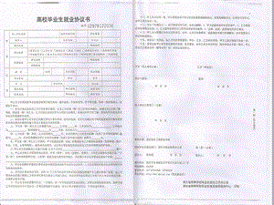 就业协议书填写规范.ppt