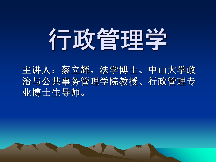 行政管理学课件上.ppt_第1页