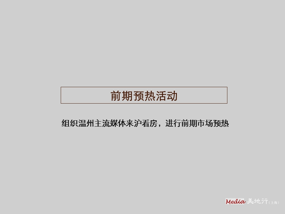 美地行上海绿城玫瑰园豪宅策划案例(45页).ppt_第3页