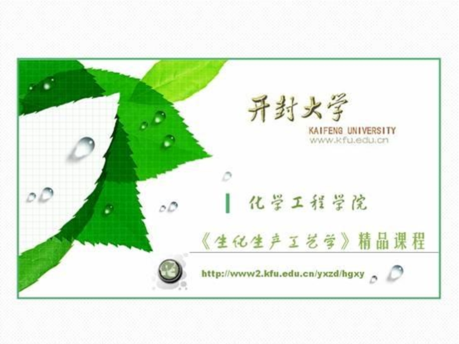 生物物质的分离与纯化.ppt_第1页