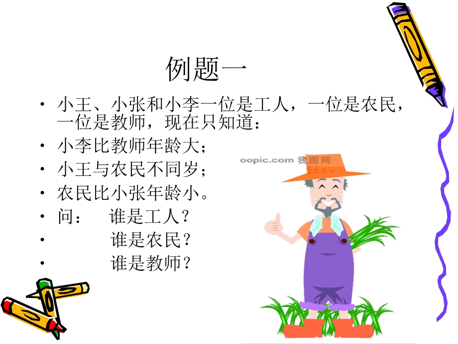 趣味数学题(逻辑推理).ppt_第3页