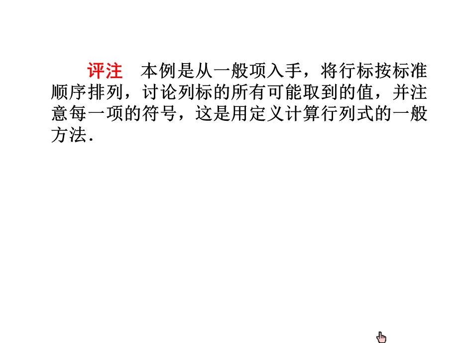 计算行列式的常见方法.ppt_第2页