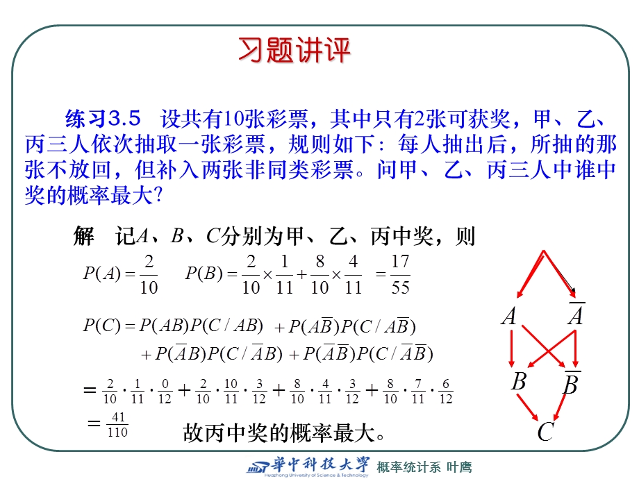 应用概率习题课.ppt_第2页