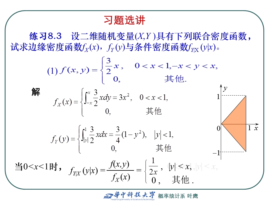 应用概率习题课.ppt_第3页