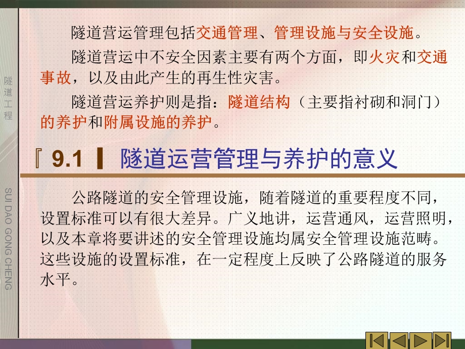 隧道运营管理与养护心得.ppt_第2页