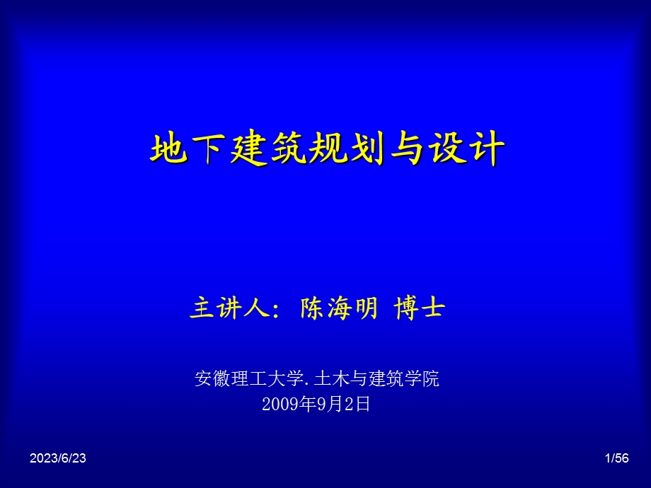 地下建筑规划与【设计】.ppt_第1页