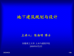 地下建筑规划与【设计】.ppt