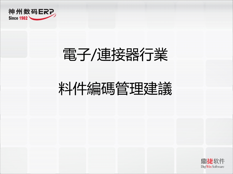 料件编码规则建议.ppt_第1页