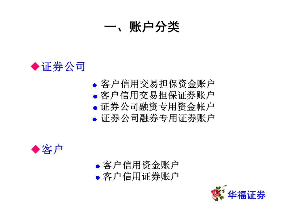 融资融券-账户体系详细版(瞿应星).ppt_第2页