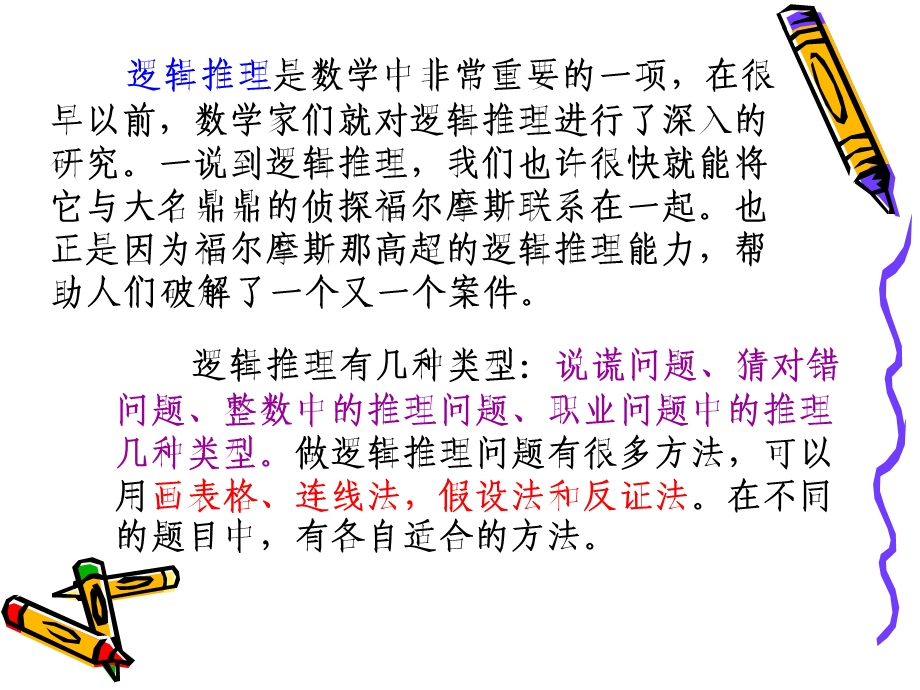 逻辑推理问题-说谎问题.ppt_第2页