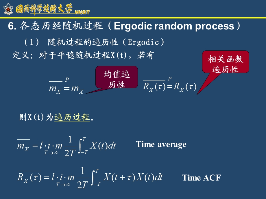 第八讲随机过程的统计特性估计互相关函数功率谱.ppt_第2页