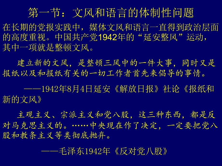 第八章新闻评论的文风和语言.ppt_第3页