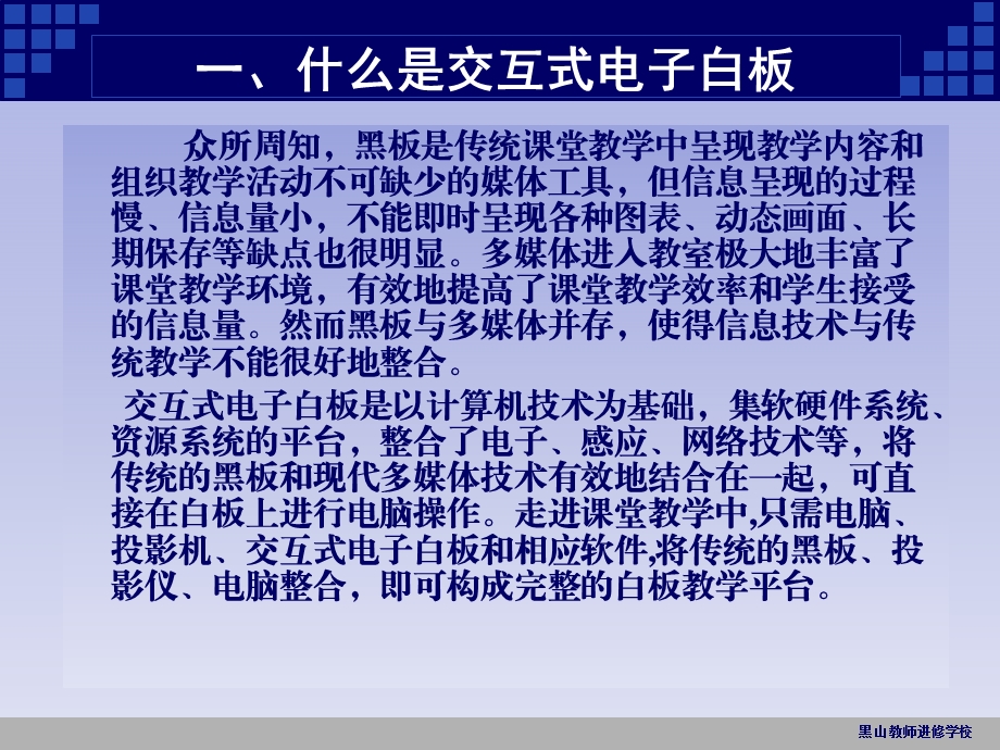 交互式电子白板的使用.ppt_第2页