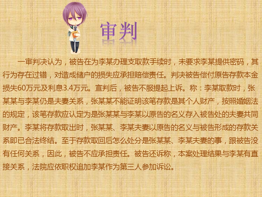 金融法案例.ppt_第3页