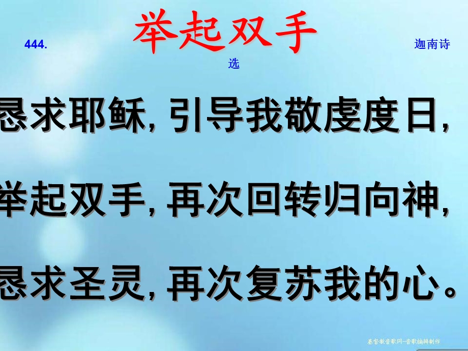 举起双手迦南诗选.ppt_第2页