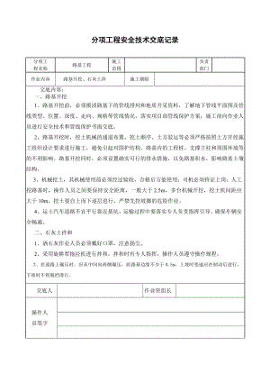 pz路基开挖、石灰拌和、排侧平石安全技术交底记录.doc