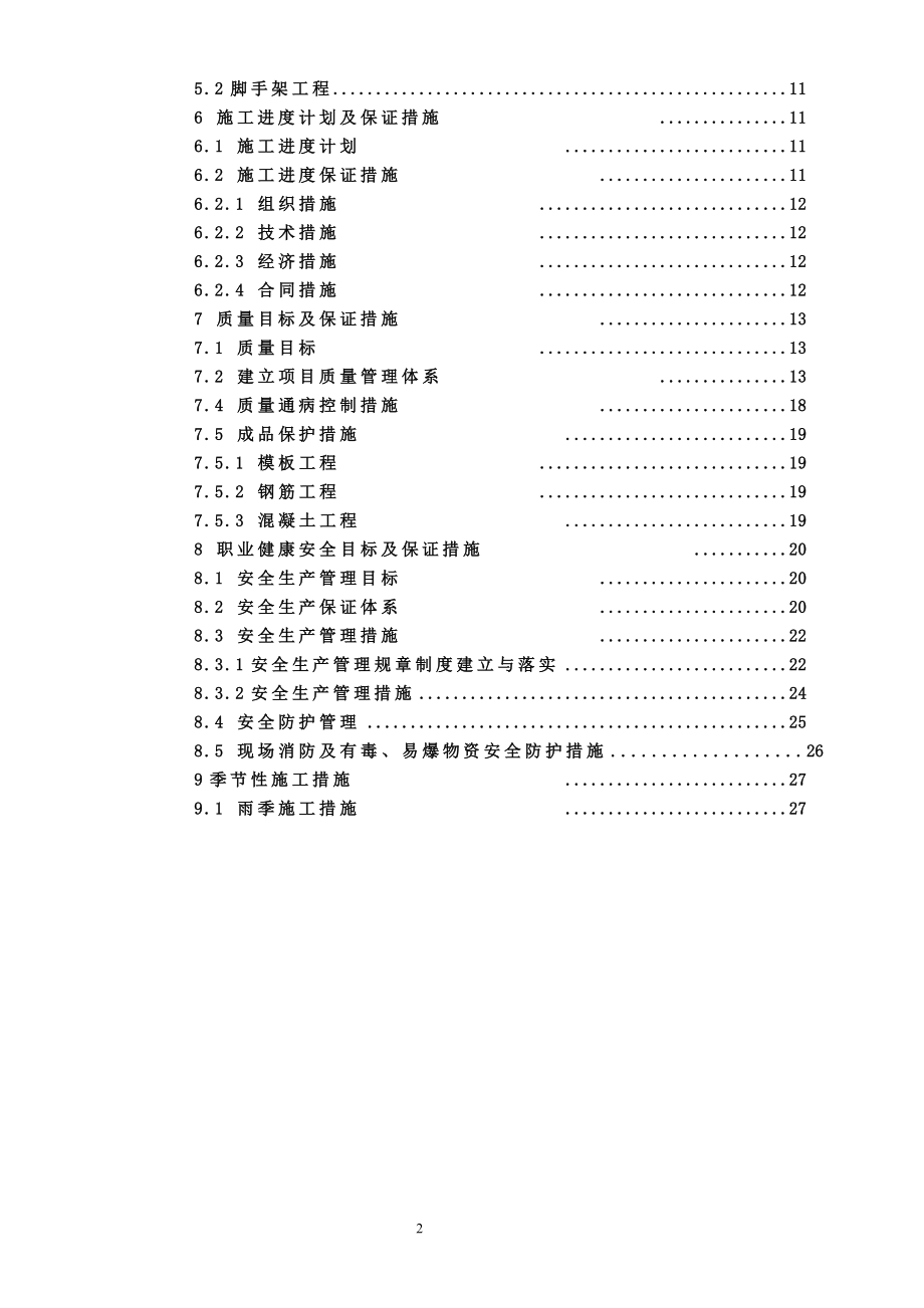 mg原煤仓漏斗下筒壁及柱施工方案.doc_第2页