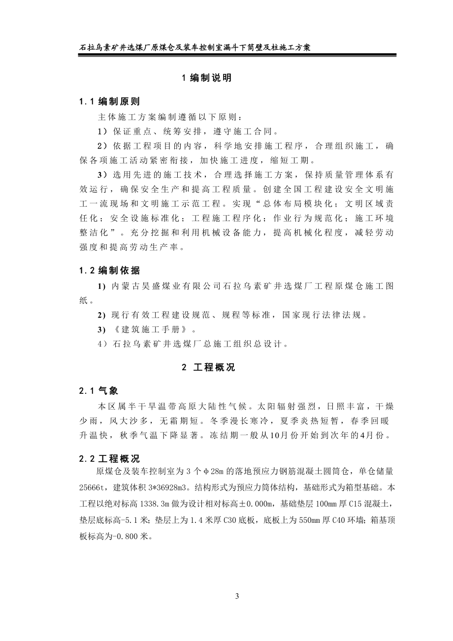 mg原煤仓漏斗下筒壁及柱施工方案.doc_第3页