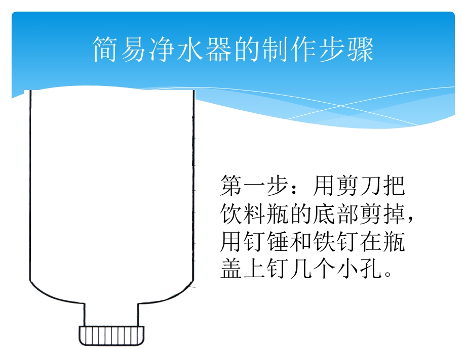 自制简易净水器.ppt_第3页