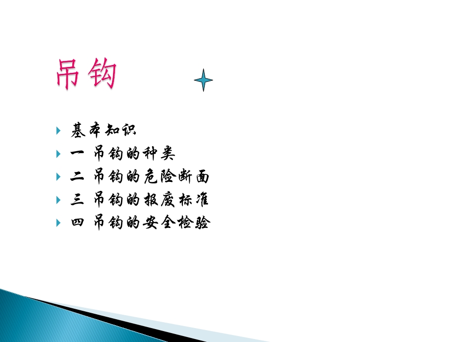 起重吊钩的介绍.ppt_第2页