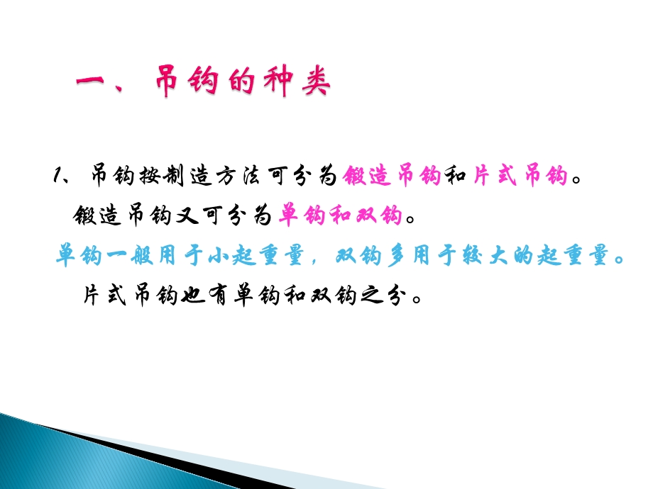 起重吊钩的介绍.ppt_第3页