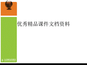 局域网组建与维护局域网安全与防护.ppt