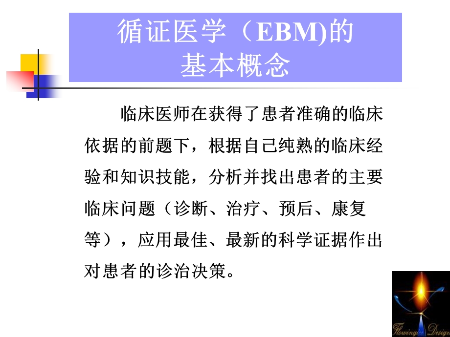 第八循证检验医学.ppt_第3页