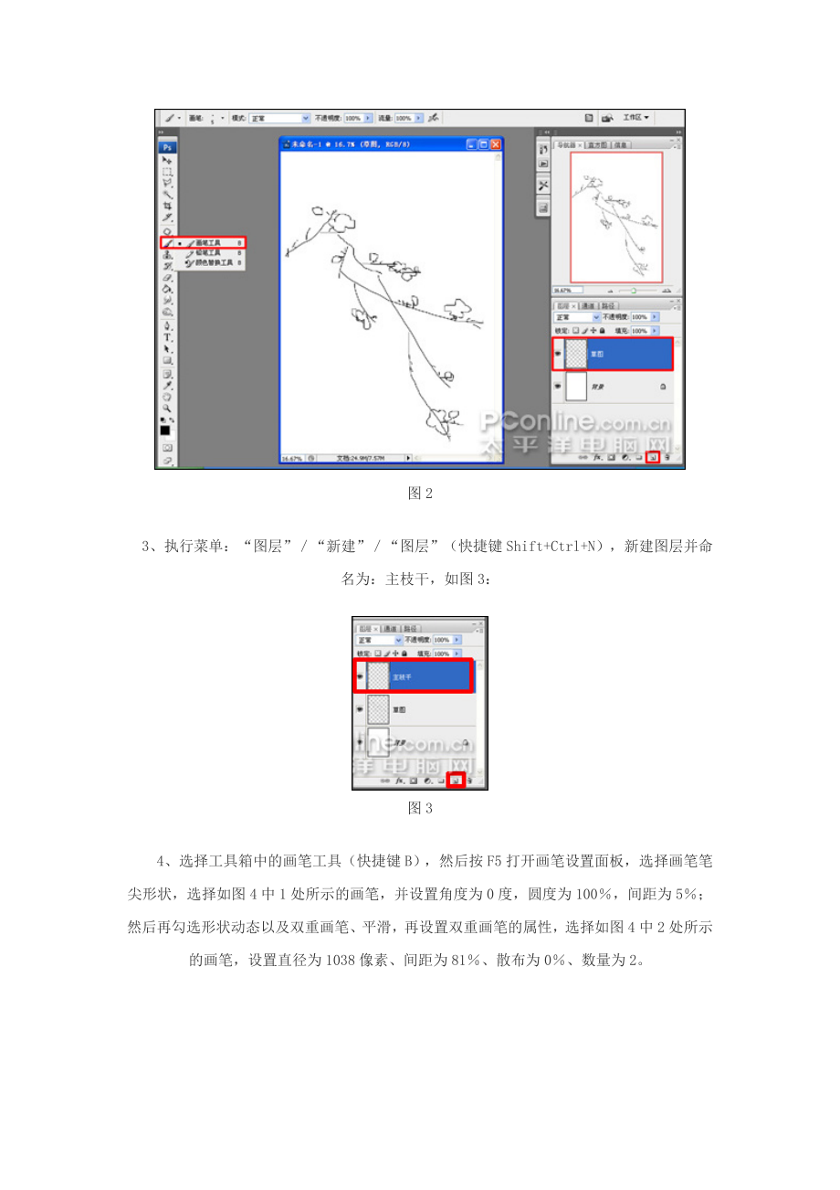 Photoshop鼠绘教程：国画效果的梅花插图.doc_第3页