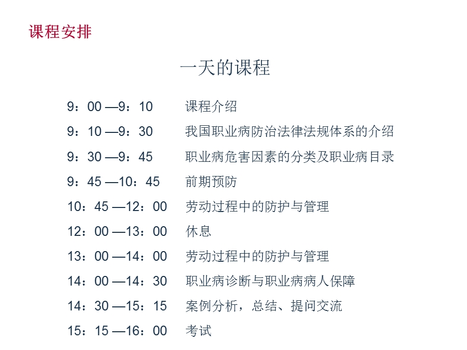 职业病防治培训.ppt_第3页