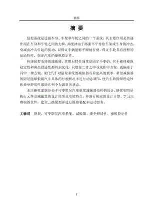 qo毕业论文关于可变阻尼汽车悬架减振器结构的设计15810.doc