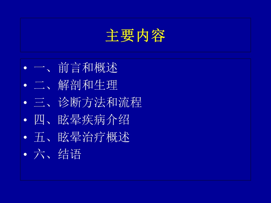 眩晕的诊断、鉴别诊断和治疗.ppt_第2页