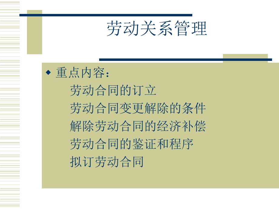 aas劳动关系管理.ppt_第2页