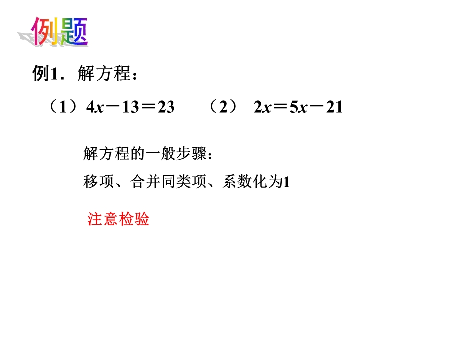 运用移项的方法解方程.ppt_第3页