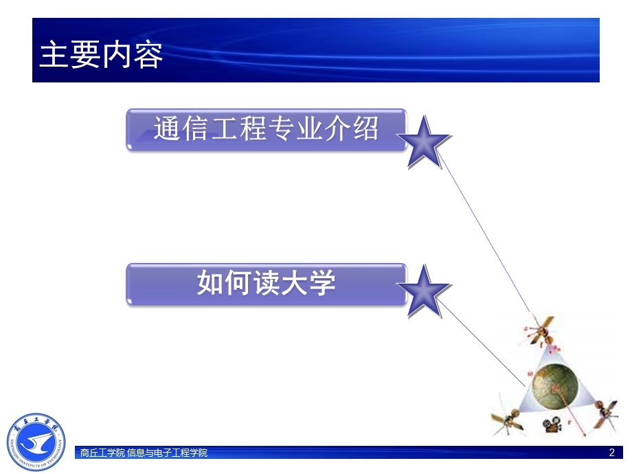 通信工程专业新生入学教育.ppt_第2页