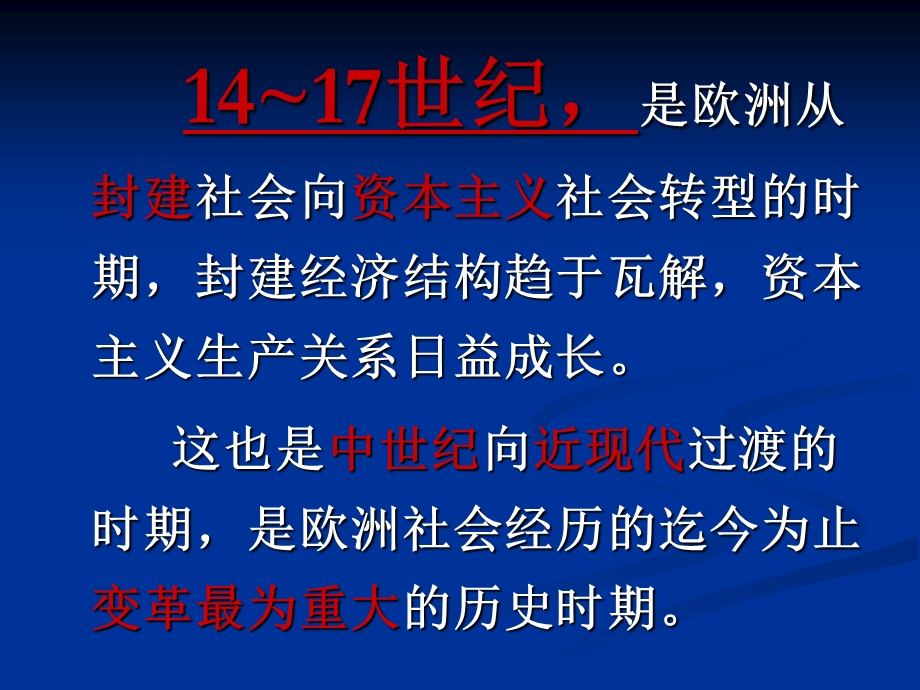 近代转型时期的西方文化.ppt_第3页